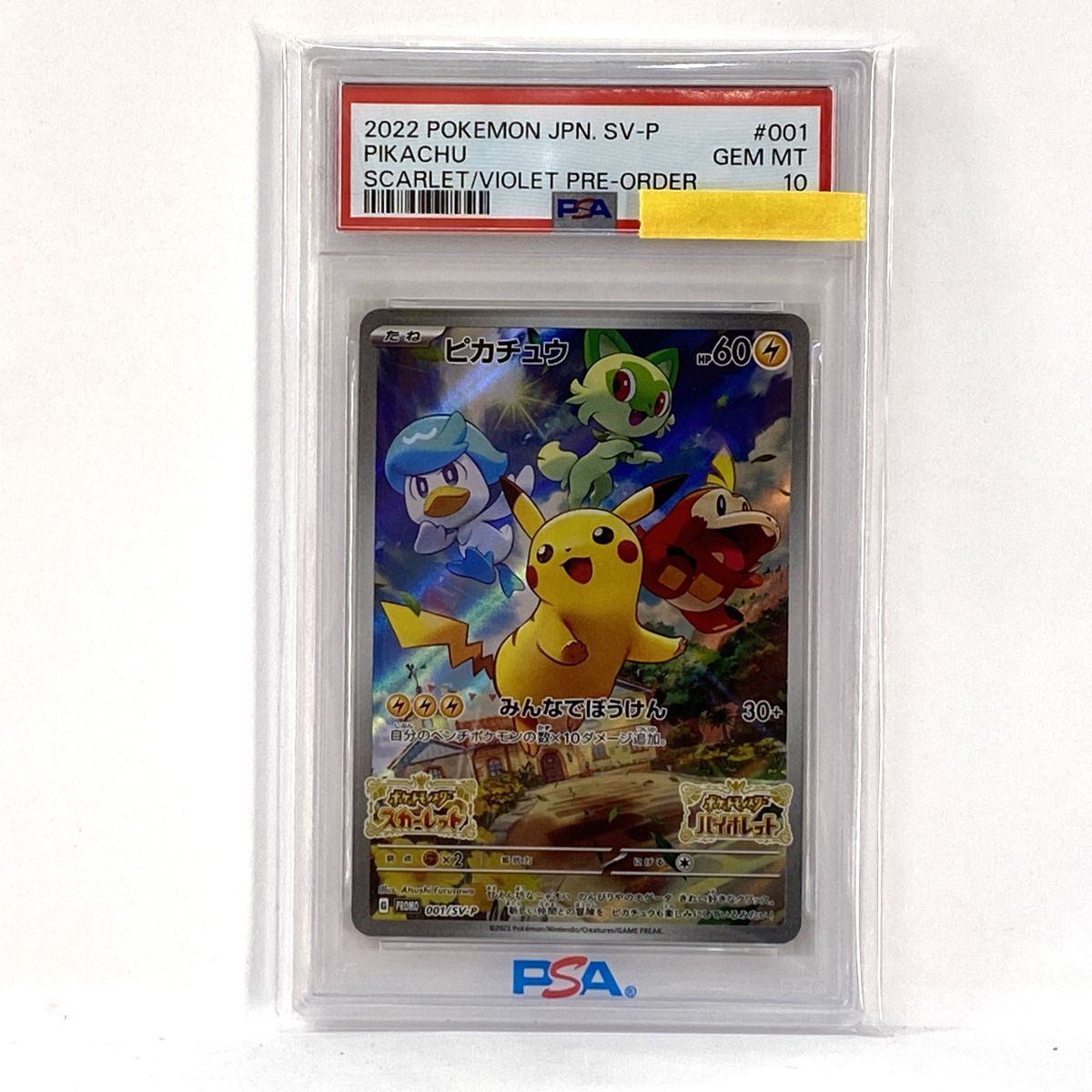 【PSA10】ポケモンカード ピカチュウ 001/SV-P PROMO プロモ 鑑定品