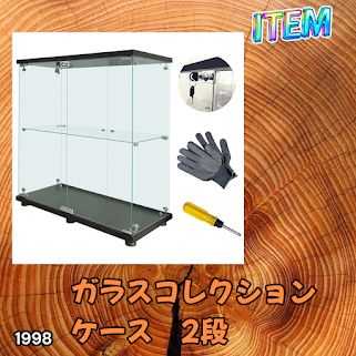 #1998 両扉 強化 ガラス ケース 2段 ブラック 鍵付き 豆脚付き 転倒防止器具付き フィギュア プラモデル プラモ 鑑賞 展示 自宅 店舗 ディスプレイ 付属品 ※一部地域離島別途配送料有 15,120円