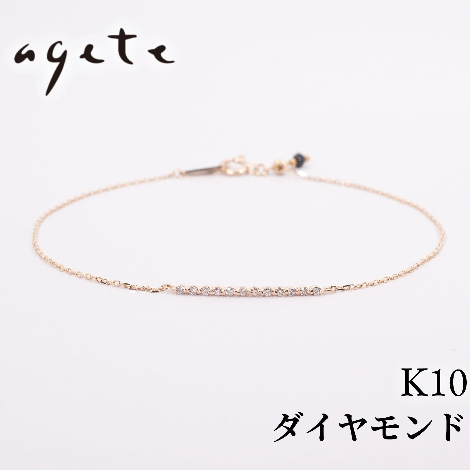 美品 アガット K10 ダイヤモンド ライン ブレスレット /26-0656
