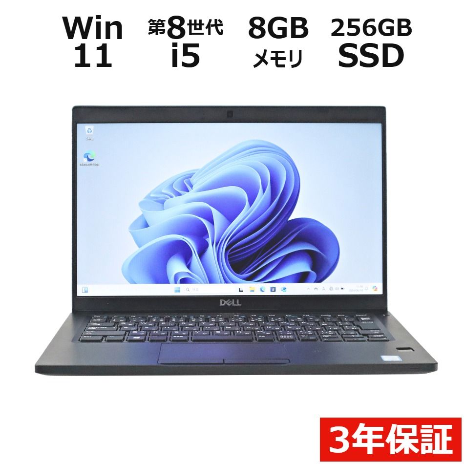【3年保証】DELL デル LATITUDE 7390 SSD256GB メモリ8GB Core i5 Windows 11 Pro 中古 中古パソコン ノートパソコン ノート PC 16,060円
