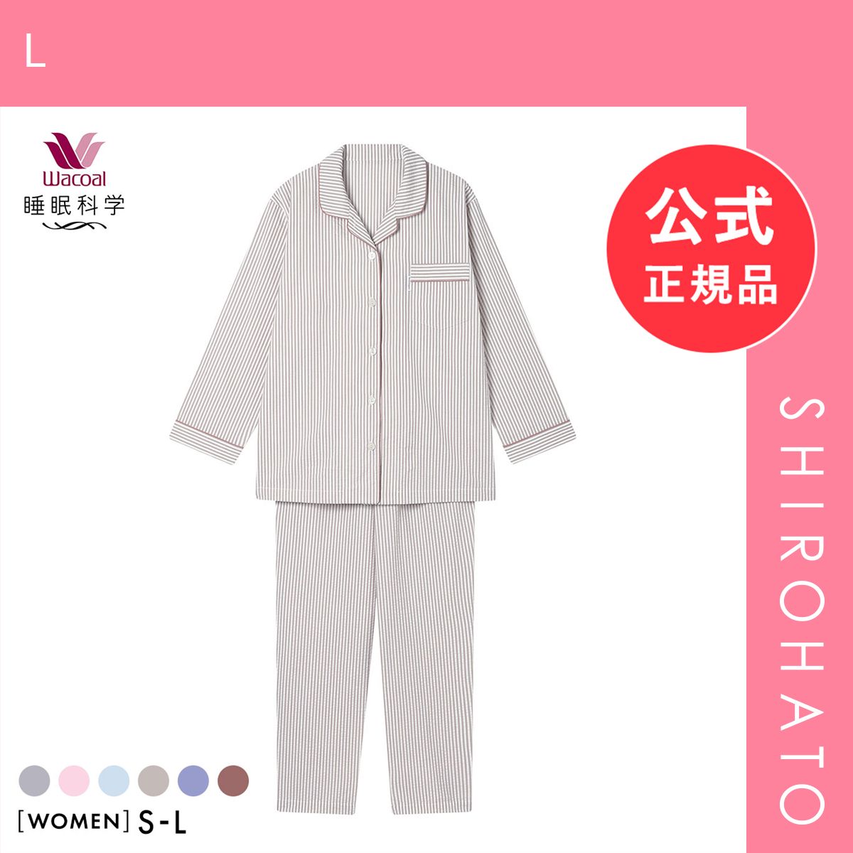 【新品】ワコール Wacoal 睡眠科学 レディース ストライプ シャツパジャマ 綿100％ ルームウェア パジャマ 上下セット 長袖(L)