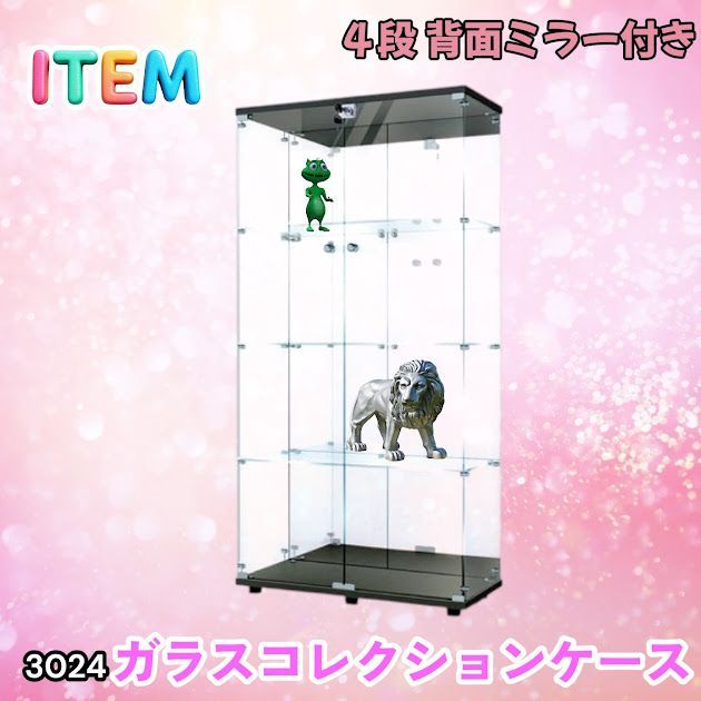 #3024 ショーケース ガラスケース 背面ミラー付き 4段 両扉タイプ ブラック 黒色 鍵付き コレクションケース フィギュアケース 棚 キャビネット 大型 ※一部地域離島別途配送料有