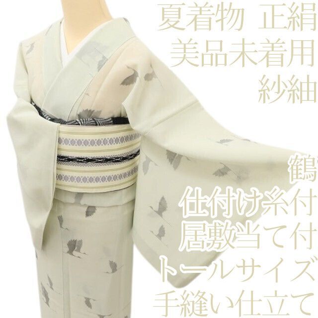 百華❀Y5410◆美品未着用 仕付け糸付 夏着物 正絹 鶴 トールサイズ 居敷当て付 手縫い仕立て 紗紬