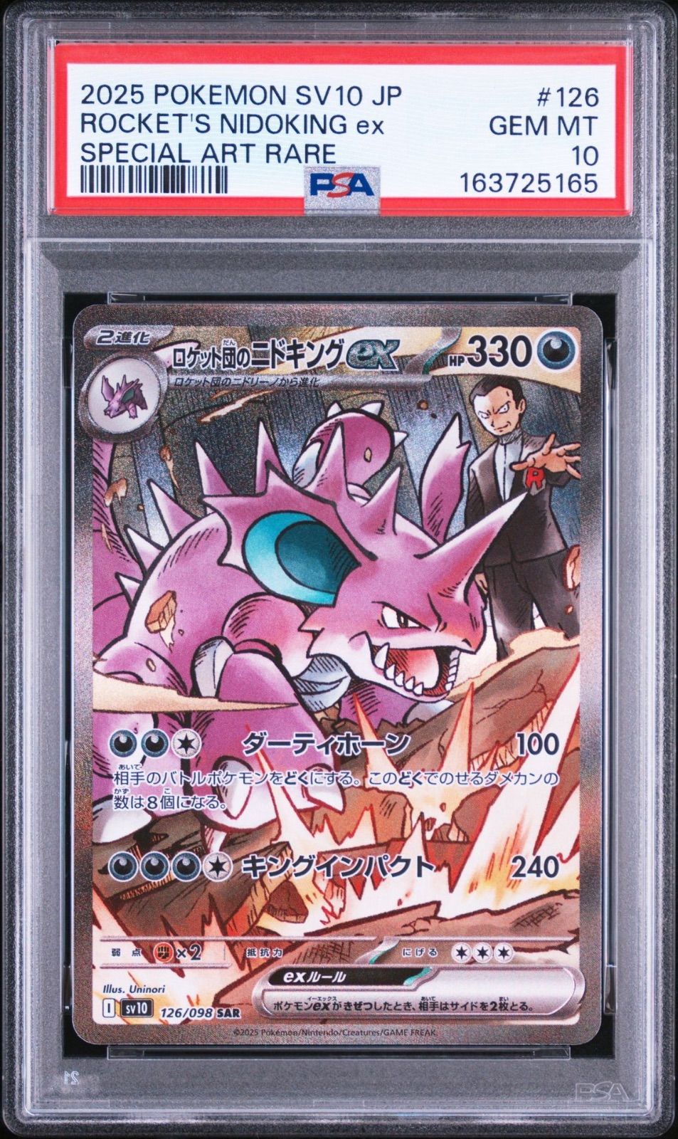 PSA10】 ロケット団のニドキングex SAR ロケット団の栄光 - メルカリ
