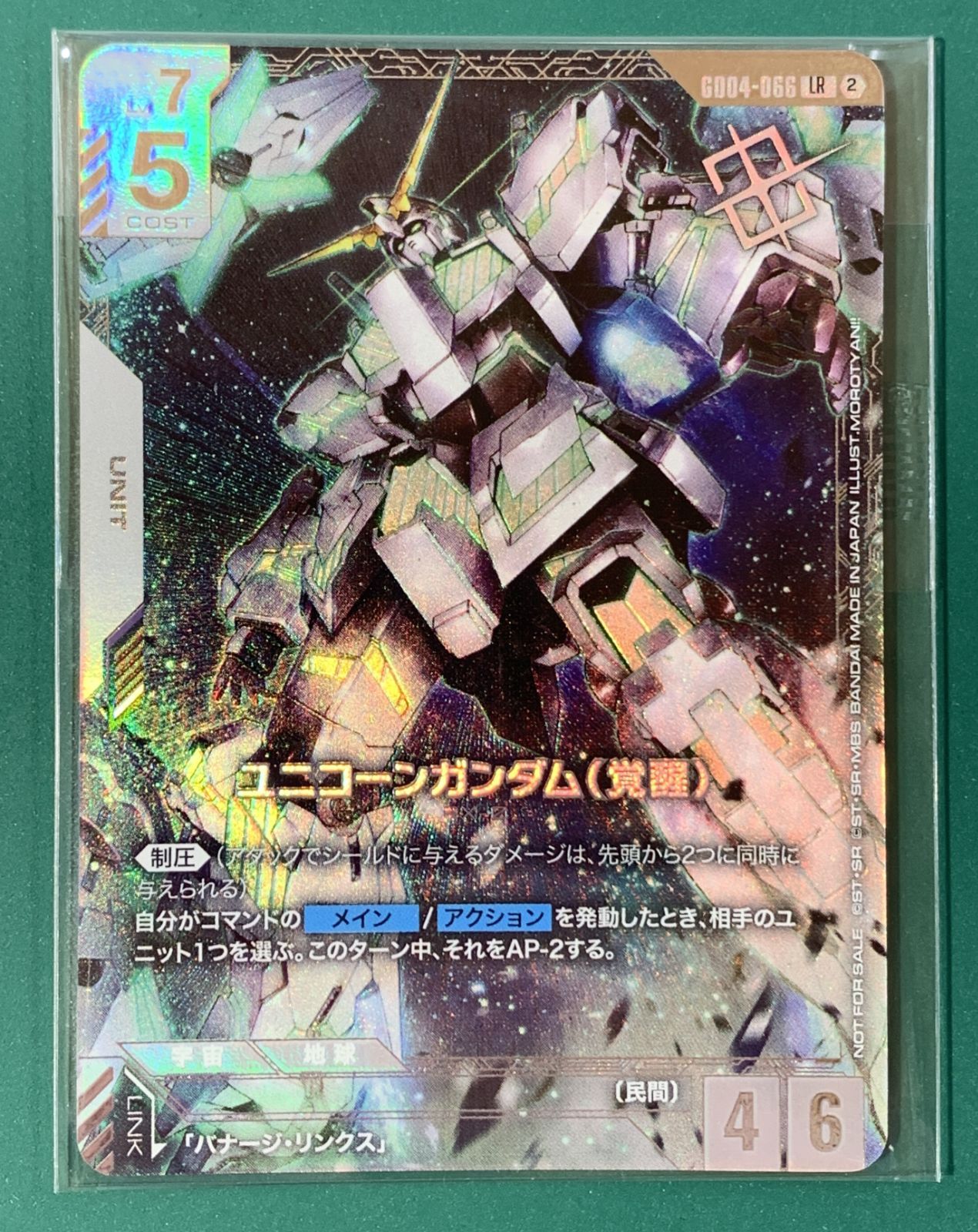 [紫波54-1-0804]【中古】ガンダムカード「ユニコーンガンダム（覚醒）」ニューチャレンジ　プロモ