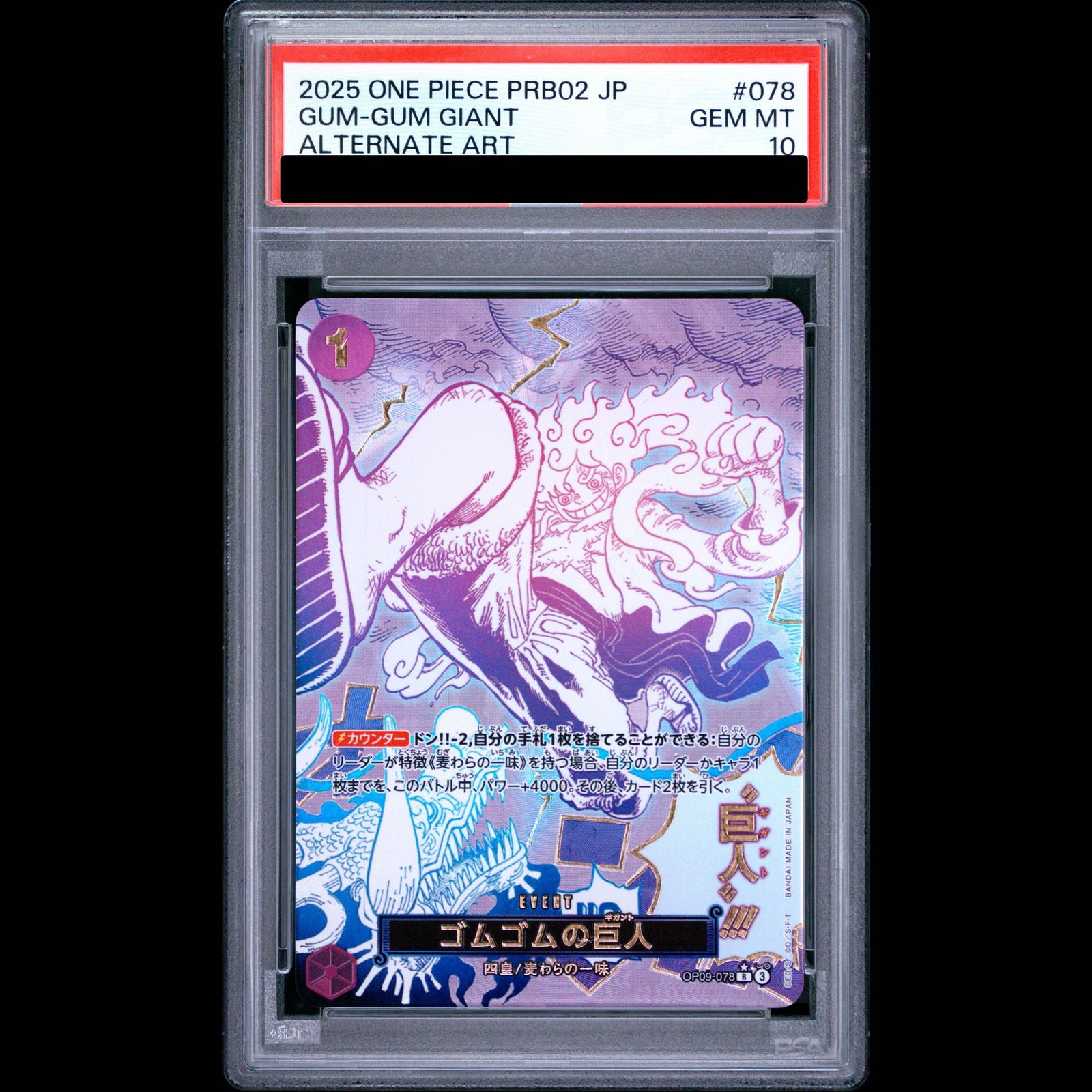 【PSA10】ゴムゴムの巨人(パラレル)(PRB2) P-R OP09-078 1枚