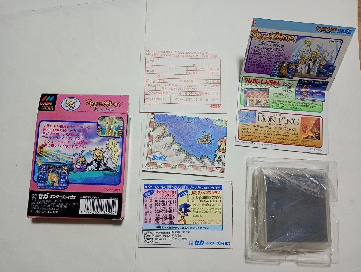 ゲームギア ロイアルストーン　箱説マップはがきつき　セガ