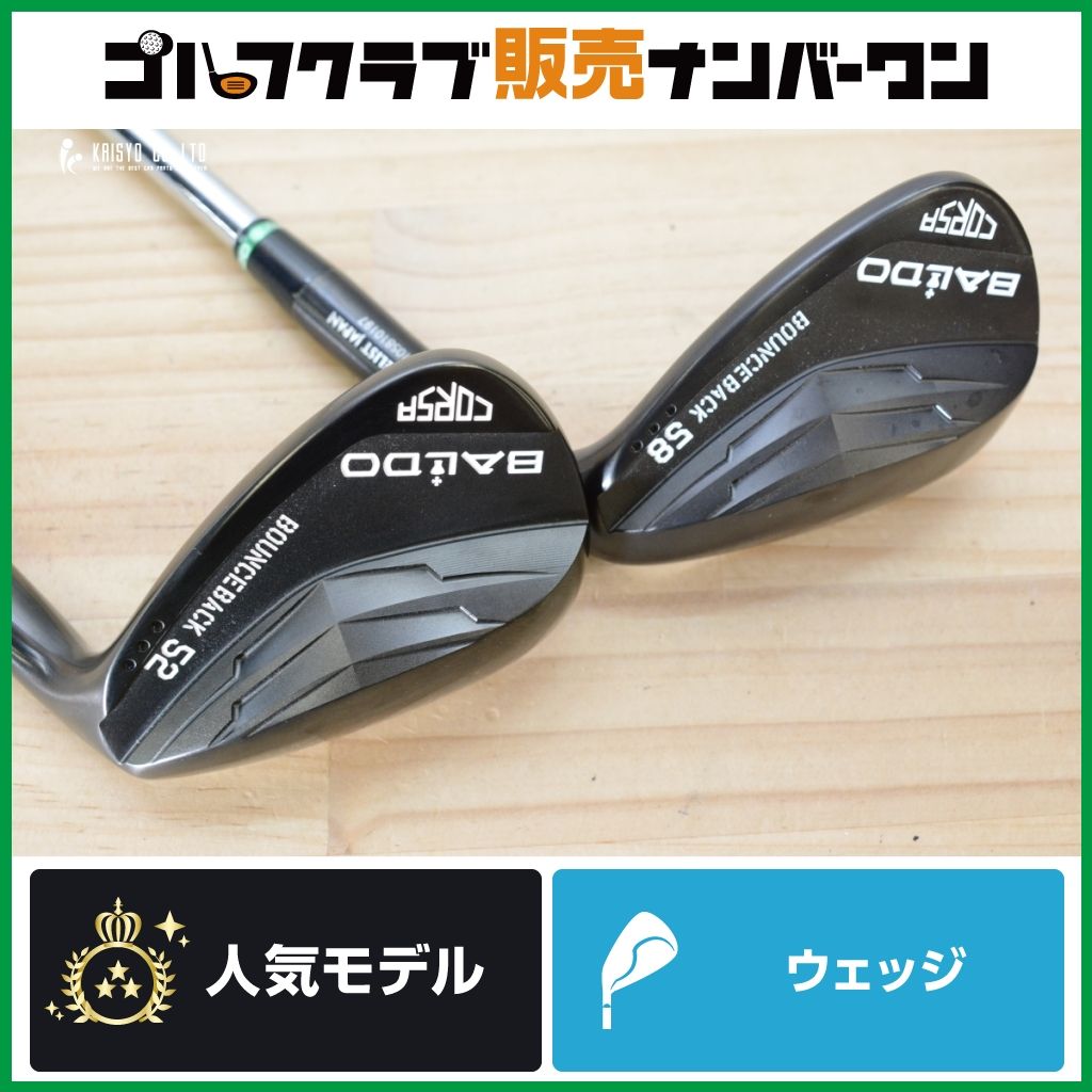 【高スピン 軟鉄鍛造】バルド CORSA BOUNCE BACK BLACK ウェッジ 52°/58° 2本セット N.S.PRO MODUS3 SYSTEM3 TOUR125 フレックスS WG BALDO