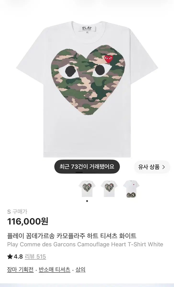 コム・デ・ギャルソン カモフラージュ ハート 半袖Tシャツ