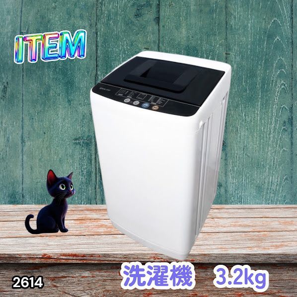 #2614 縦型 全自動 洗濯機 3.2kg ホワイト 1人暮らし 強力水流洗浄 ほぐし運転搭載 簡易乾燥機能付き 選べる洗濯10コース 予約タイマー機能 コンパクト ※一部地域離島別途配送料有