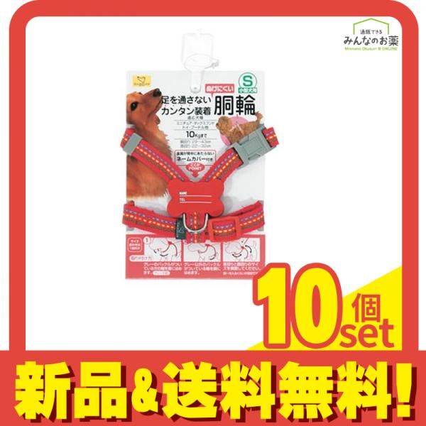 アース・ペット ステッチハーネス 1個入 (S 赤) 10個セット まとめ売り