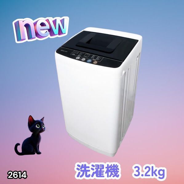 #2614 縦型 全自動 洗濯機 3.2kg ホワイト 1人暮らし 強力水流洗浄 ほぐし運転搭載 簡易乾燥機能付き 選べる洗濯10コース 予約タイマー機能 コンパクト ※一部地域離島別途配送料有