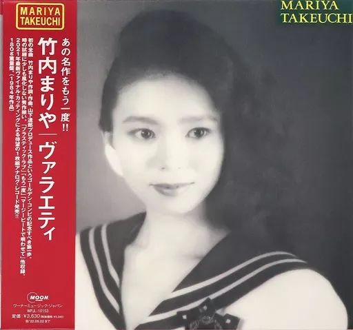 【中古】LPレコード 竹内まりや / VARIETY (2021 Vinyl Edition)[完全生産限定盤][帯付](Amazon特典付き) 18,750円