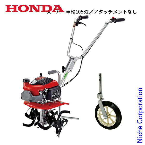 【新品】 ホンダ 耕うん機 プチな 標準ローター付き セット (NSET-FG201K1JT) (T1 スーパー車輪10532 アタッチメントなし) 46,817円