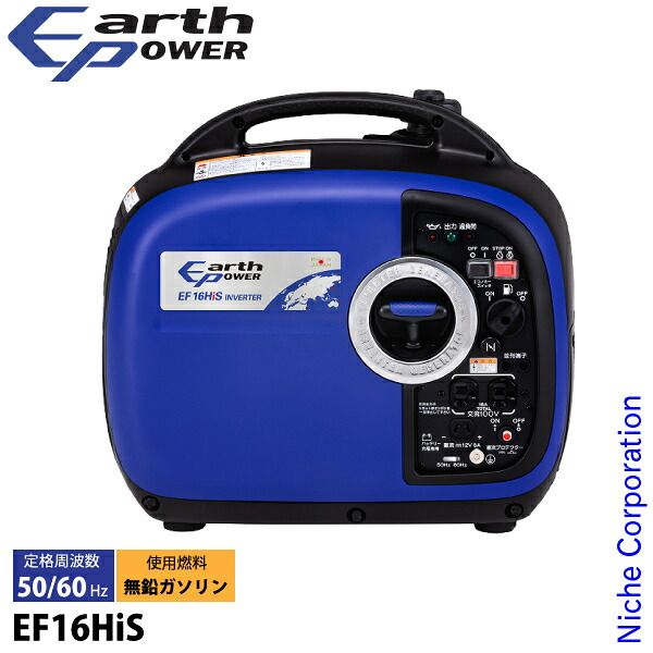 【新品】 アースパワー 発電機 EF16HiS インバーター発電機 Earth POWER 新品・オイル充填 試運転済 始動稼働確認済 EF1600iS 64,238円