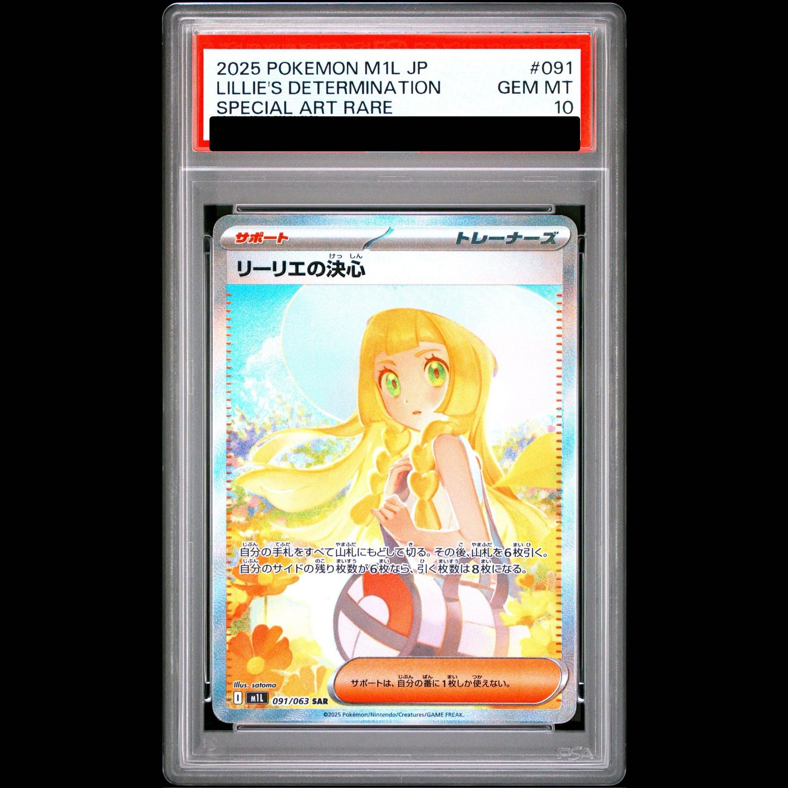 【PSA10】リーリエの決心 SAR 091/063 1枚