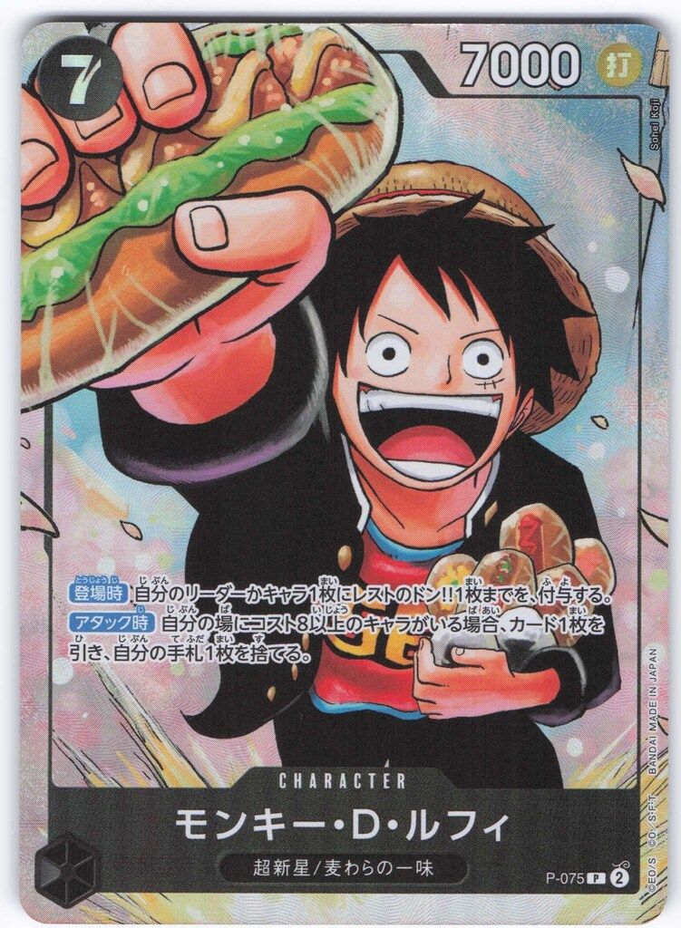 BANDAI ONE PIECE カードゲーム P-075 モンキー・D・ルフィ プロモ