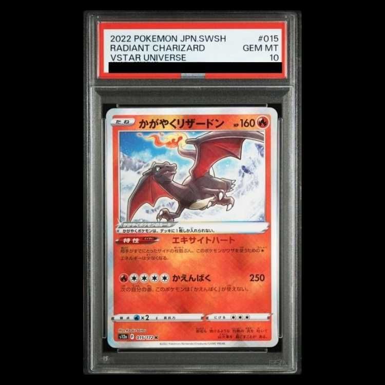 【PSA10】かがやくリザードン K 015/172 1枚