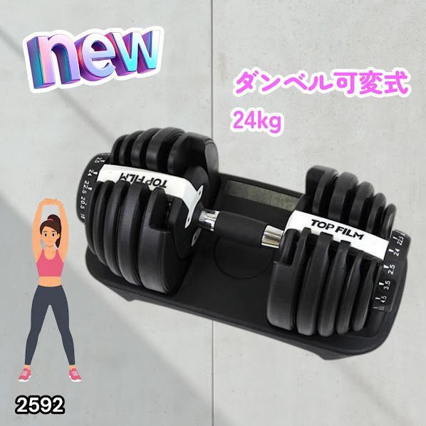 #2592 ダンベル 可変式 24kg ホワイト 1個 単品 多機能 2秒で重量変化 2.5~24kg15段階調節 分かりやすいキロ表示 鉄アレイ 安全設計 省スペース 収納可能 ※一部地域離島別途配送料有 8,100円