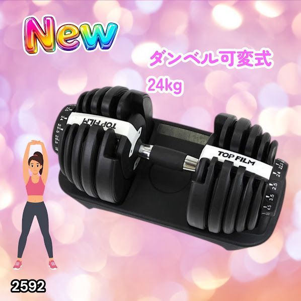 #2592 ダンベル 可変式 24kg ホワイト 1個 単品 多機能 2秒で重量変化 2.5~24kg15段階調節 分かりやすいキロ表示 鉄アレイ 安全設計 省スペース 収納可能 ※一部地域離島別途配送料有 8,100円