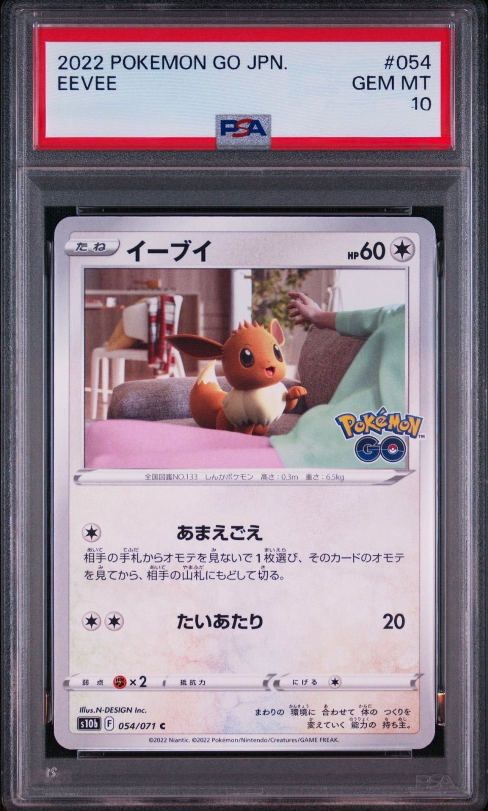 【psa10】イーブイ　054 ポケモンgo