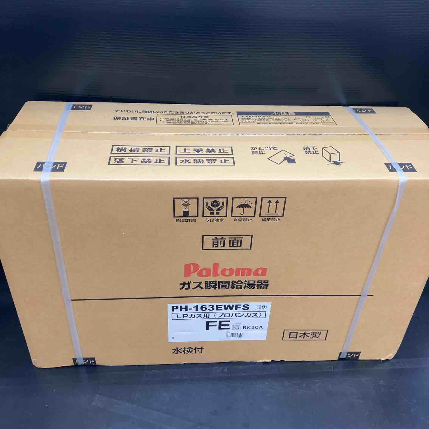 【未使用品】パロマ(Paloma) ガス瞬間給湯器 PH-163EWFS-LP (プロパンガス用・給湯専用タイプ・屋内壁掛型 強制排気・16号)【川越店】