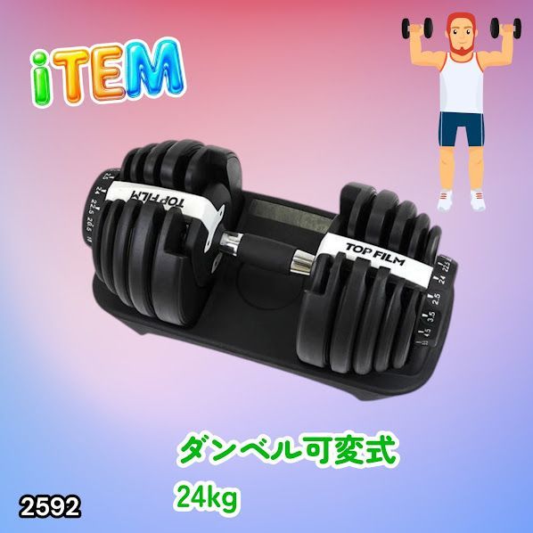 ダンベル 可変式 24kg 1個 多機能 15段階調節 ホワイト 2592 トレーニング・エクササイズ #2592 ダンベル 可変式 24kg ホワイト 1個