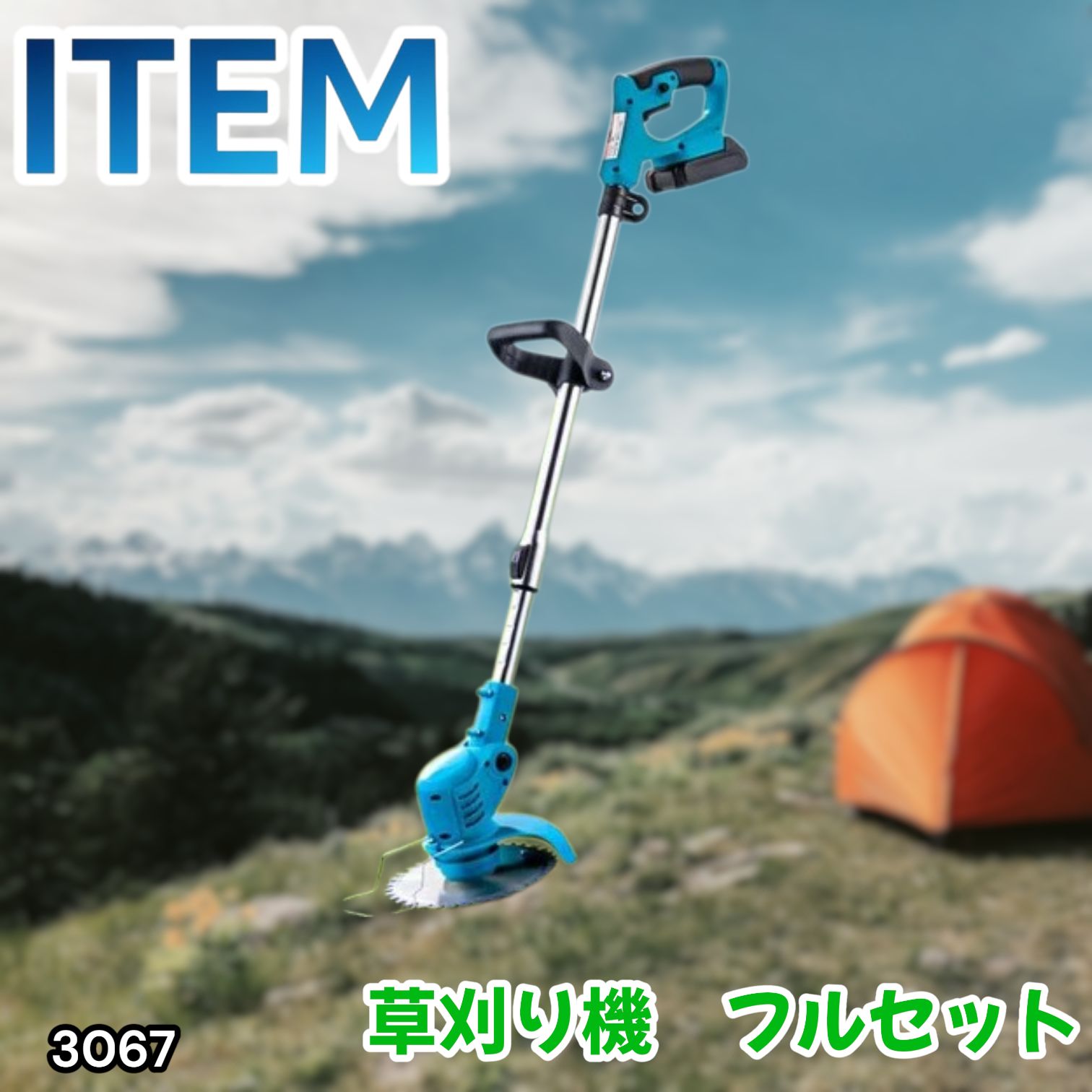 #3067 草刈り機 フルセット Bセット 充電式 コードレス 草刈り機 角度調整 替刃付き 枝切り 芝生庭 畑 雑草 草 植木 刈払機 伸縮 長さ114～140cm ※一部地域離島別途配送料有