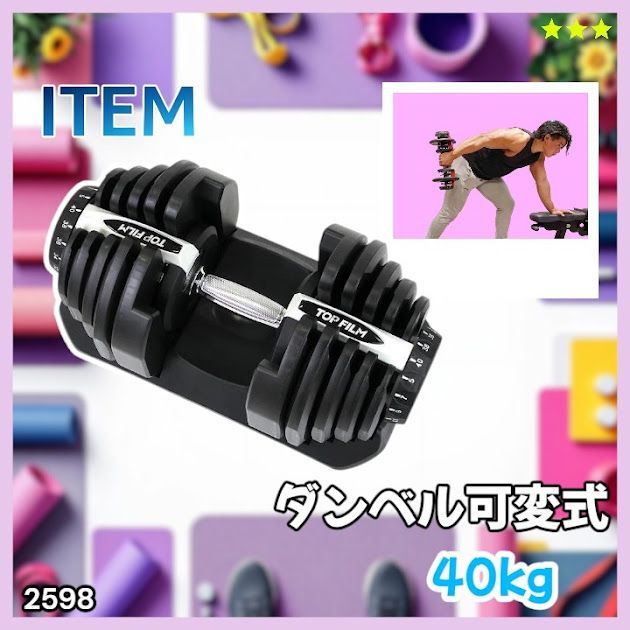 #2598 ダンベル 可変式 ライトグレー 40kg 1個 単品 多機能 5~40kg 17段階調節 分かりやすいキロ表示 安全設計 省スペース 収納可能 ※一部地域離島別途配送料有