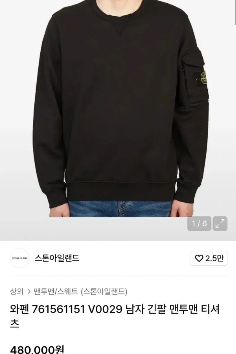 STONE ISLAND ストーンアイランド ワッペン付き 長袖 スウェット