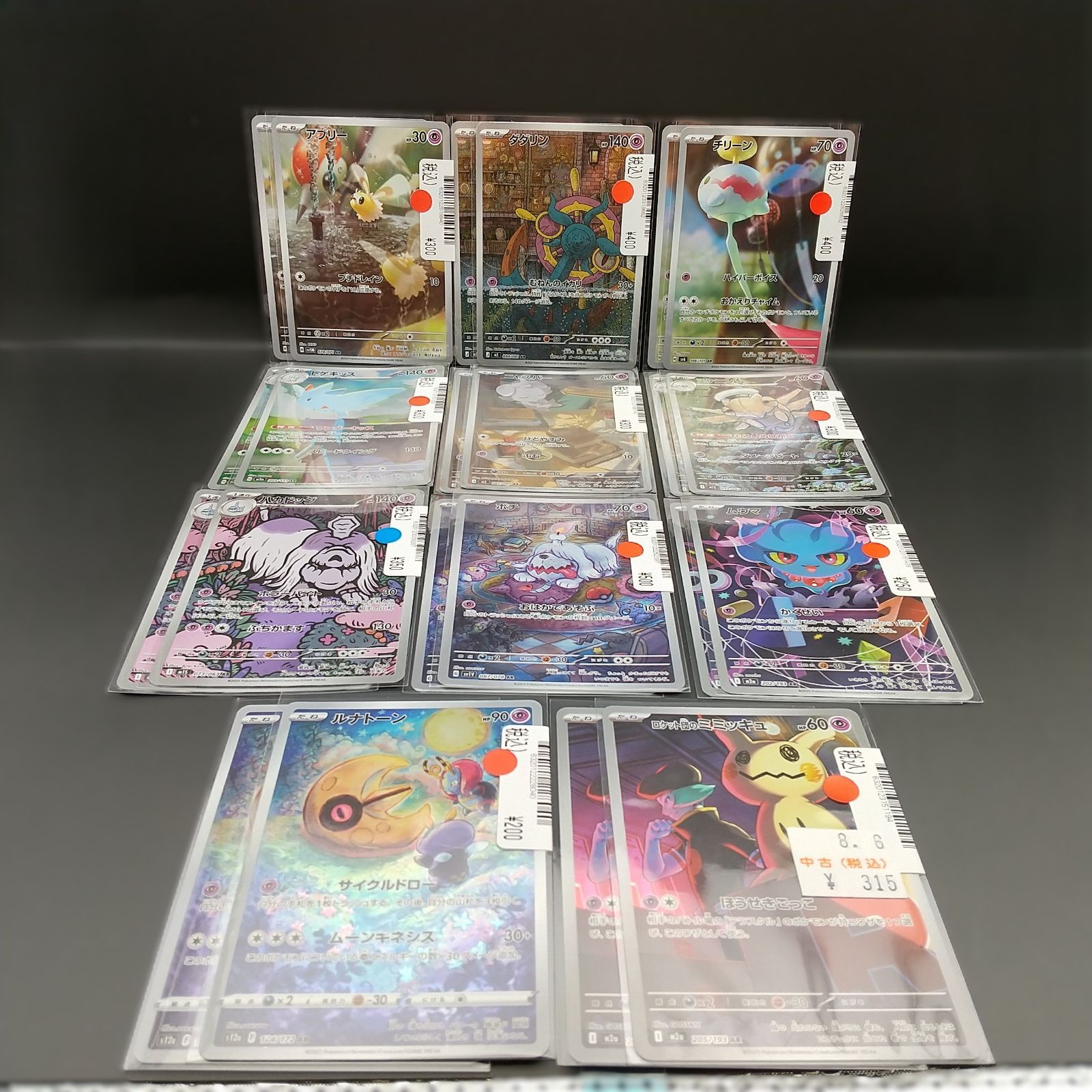 高松56-0210] ポケモンカードゲーム AR大量まとめ 200枚[中古/60