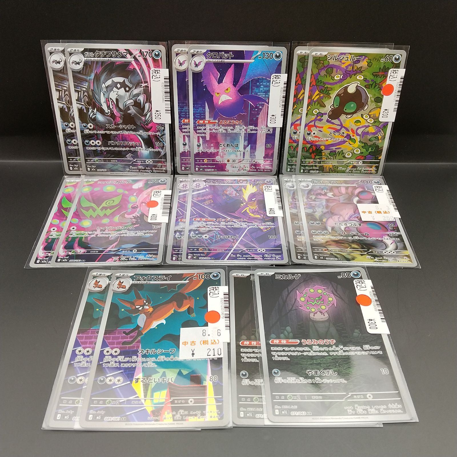 高松56-0210] ポケモンカードゲーム AR大量まとめ 200枚[中古/60