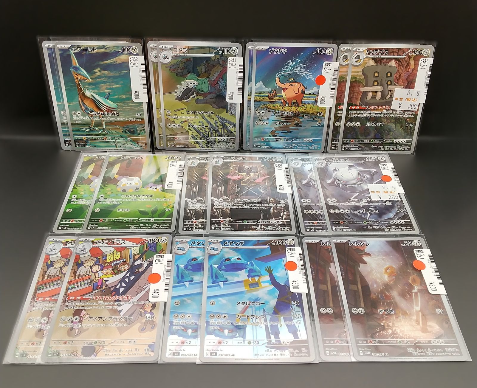 高松56-0210] ポケモンカードゲーム AR大量まとめ 200枚[中古/60