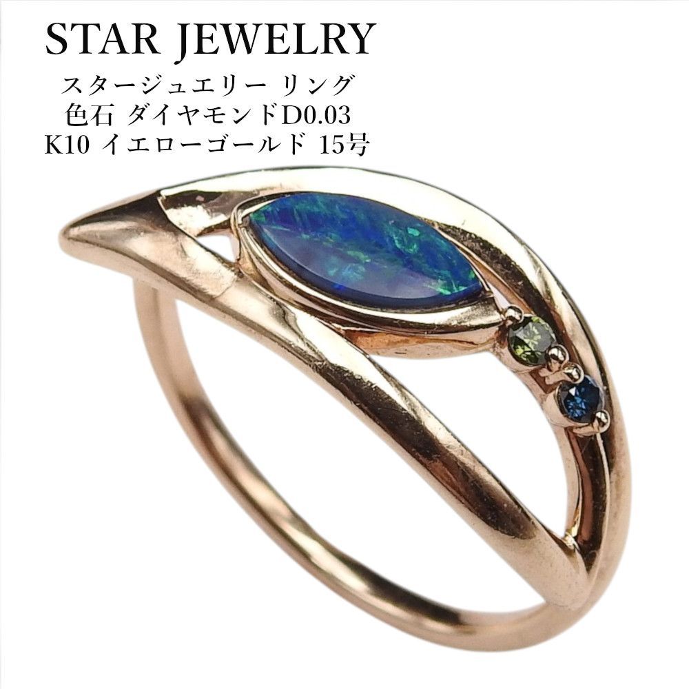 STAR JEWELRY スタージュエリー リング 色石 ダイヤモンドD0.03 K10 イエローゴールド 15号 アクセサリー ジュエリー レディース
