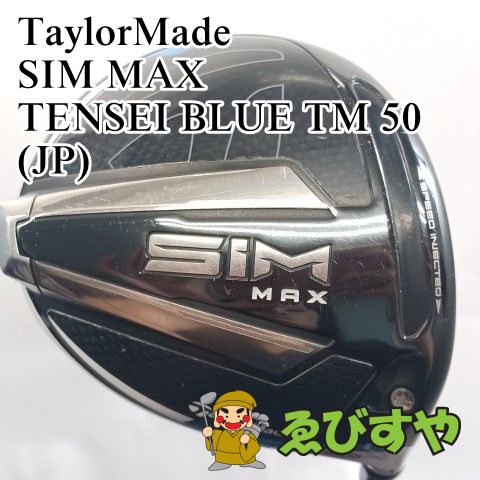 【中古】ドライバー テーラーメイド TaylorMade SIM MAX TENSEI BLUE TM 50(JP) R 10.5[5095]