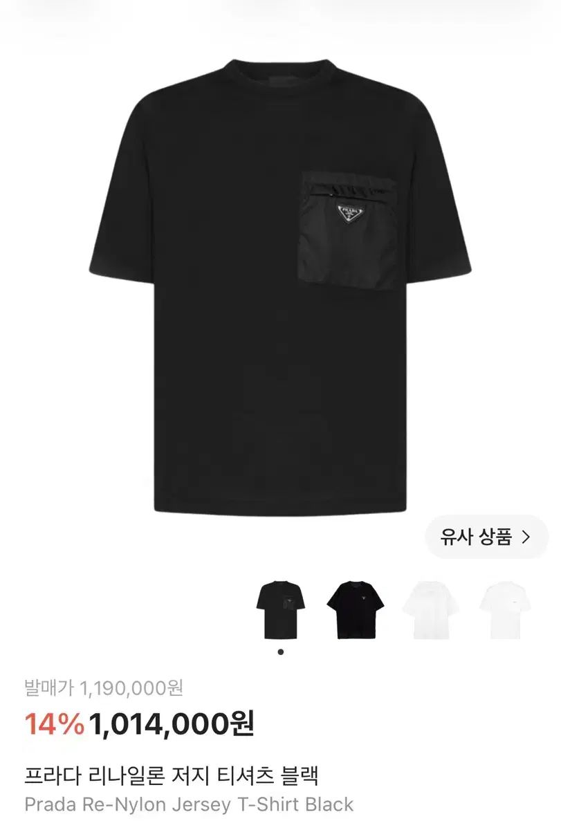 プラダ リナイロン ジャージ Tシャツ ブラック