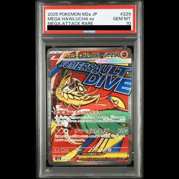 PSA10】メガルチャブルex MA 229/193 1枚 - メルカリ