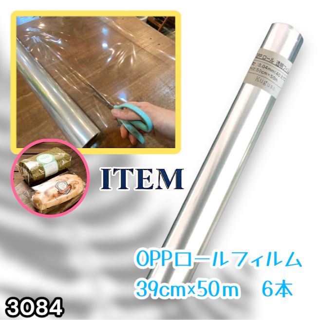 #3084 OPPロール ラッピング フィルム 39cm×50m 6本 厚さ 40ミクロン セロファン 透明 ラッピングペーパー ラッピングフィルム ロール クリア 包装 ※一部地域離島別途配送料有 6,952円