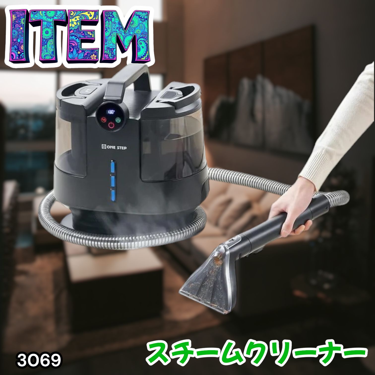 #3069 スチームクリーナー 130℃高温洗浄 45分連続運転 満水タンク1800ml 汚水タンク1200ml カーペット フローリング 床掃除 ソファ ラグ 高温 除菌 車 ※一部地域離島別途配送料有