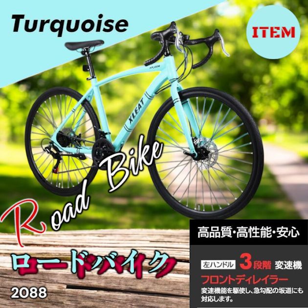 #2088 ロードバイク ターコイズ 700C×28C タイヤ厚み ディスクブレーキ クイックリリースレバー シマノ製 21段変速 ライト スタンド付 自転車 通勤 通学 初心者 ※一部地域離島別途配送料有