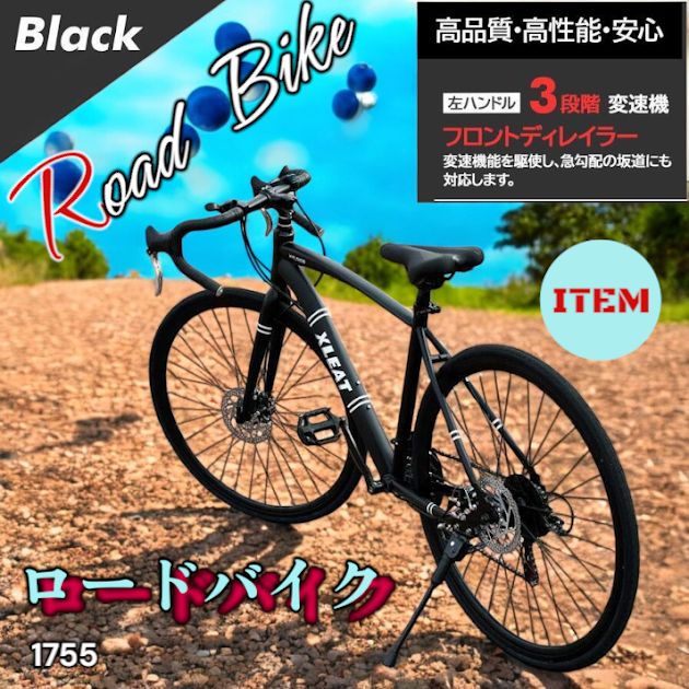 #1755 ロードバイク ブラック 700c シマノ製 21段変速 ライト スタンド付 自転車 通勤 通学 初心者 女性 ※一部地域離島別途配送料有