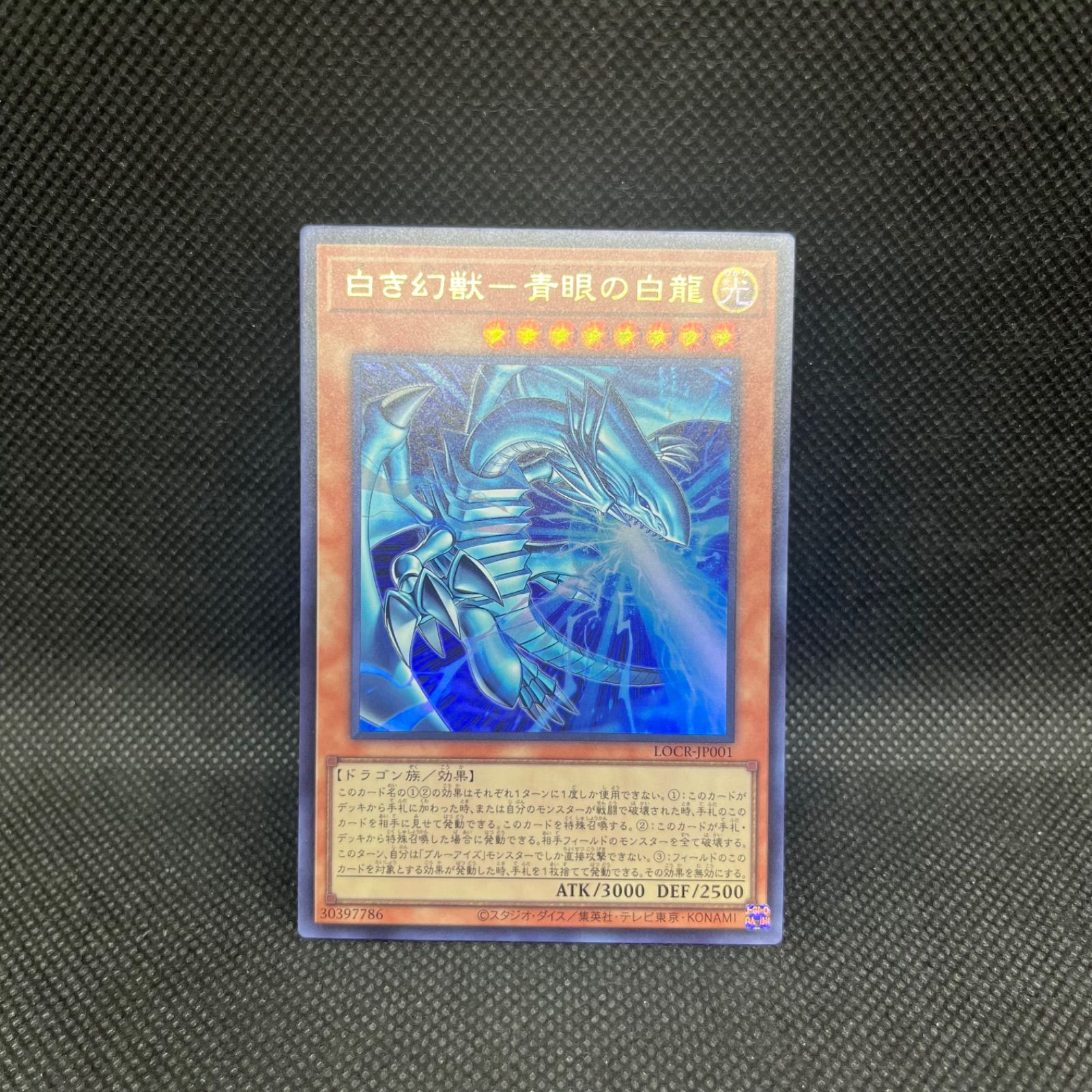 遊戯王 白き幻獣ー青眼の白龍 ウルトラレア - メルカリ