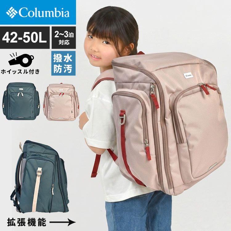 サブリュック Columbia コロンビア 林間学校 修学旅行 小学生 大容量 2泊 3泊 男の子 女の子 キッズ 42L 50L 大型リュックサック バックパック 旅行バッグ PU8702 大きい 軽量 撥水 拡張 低