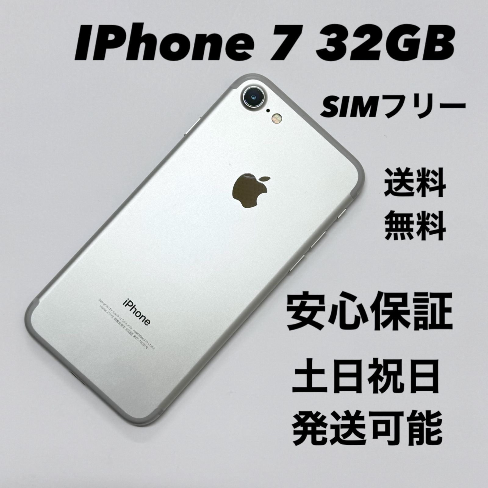 SIMフリー 本体 iPhone 7 32 GB シルバー 23 電池新品 iPhone 7 32GB SIMフリー 美品 シルバー - メルカリ