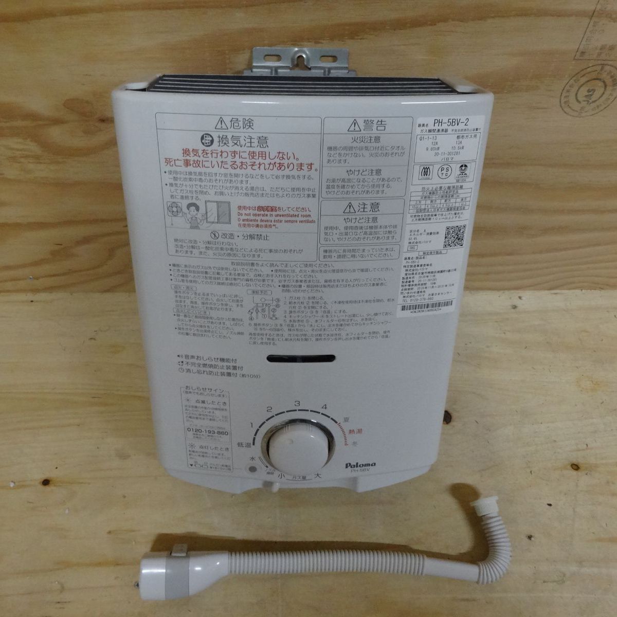 Paloma パロマ ガス瞬間湯沸器 　給湯器　都市ガス用　PH-5BV-2　2020年製　ガス給湯器　2604【M】