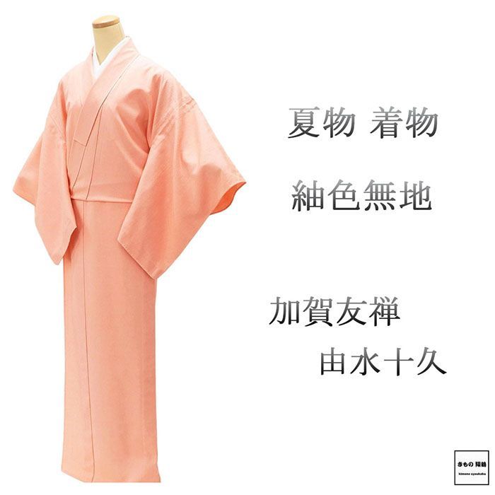夏物 紬色無地 未使用 正絹 加賀友禅 由水十久監修 身丈167.5cm 裄丈65cm 一本矢 夏用 紬 色無地 未着用 美品 新古品 未使用品 着物 wd0268