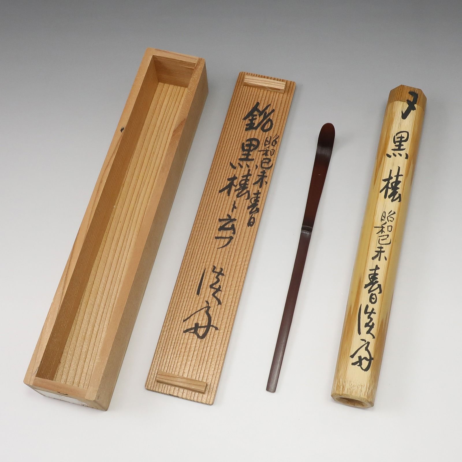 加藤淡斎 自作茶杓 【 銘：黒椿 】 昭和己未春日 木工・竹工芸 ユニセックス 骨董品
