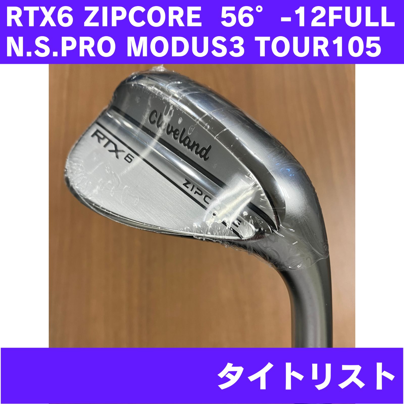 傷あり】クリーブランド RTX6 ZIPCORE ウェッジ 56°-12FULL N.S.PRO