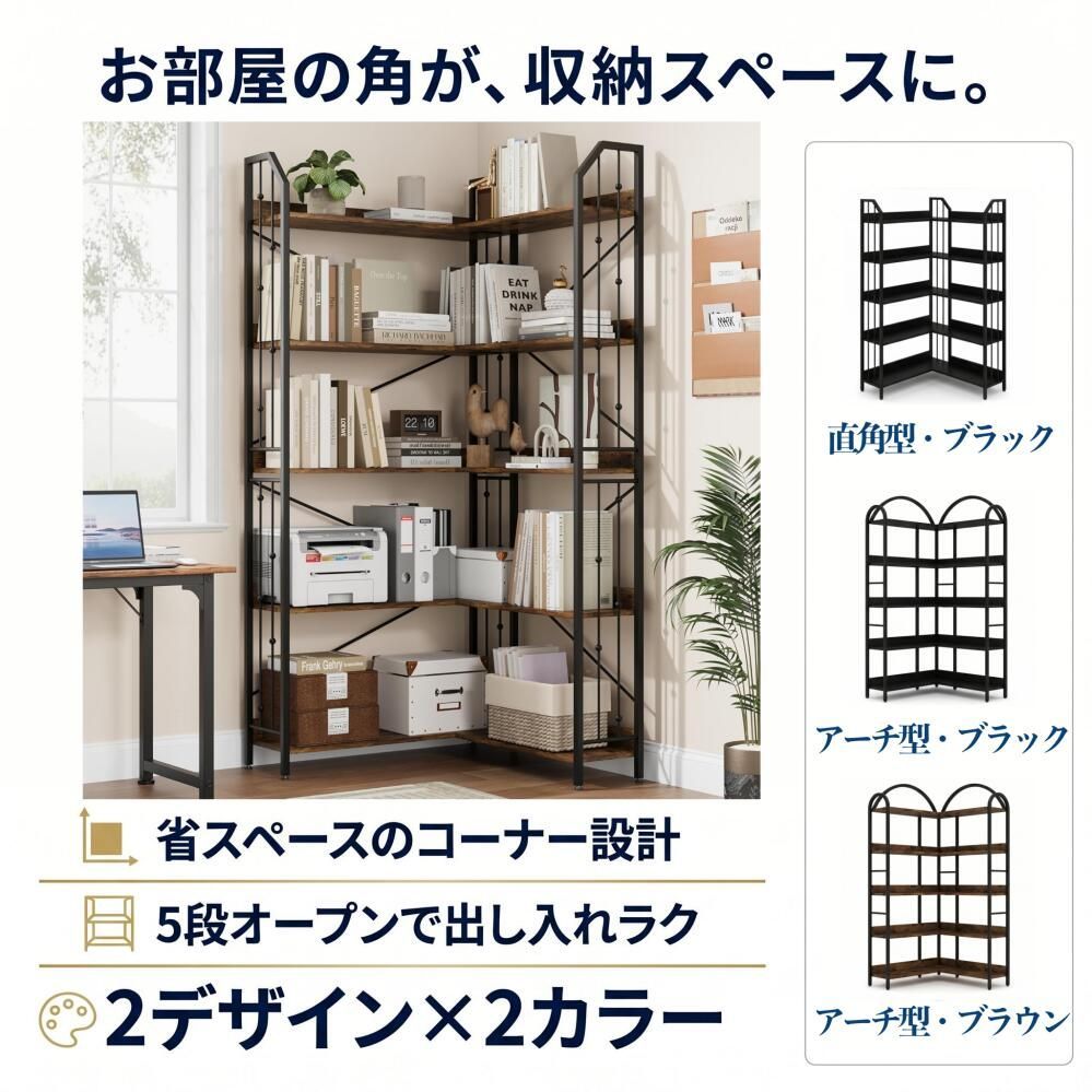 オープンシェルフ 5段 本棚 L字型 コーナーラック 各棚耐荷重36kg 幅59.4×奥行24×高さ183cm 大容量 省スペース 組立簡単 収納 家庭用/オフィス/リビング ブラック 15,584円