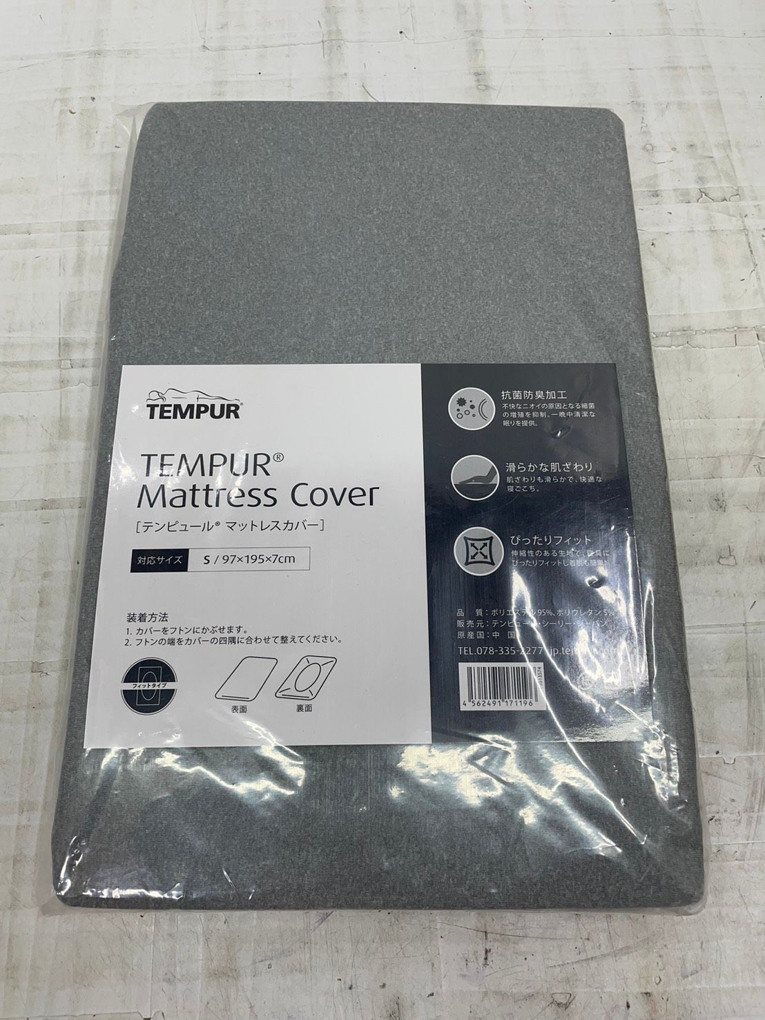 送料無料h14671 TEMPUR テンピュール マットレス カバー S 97×195×7cm シングル グレー 未使用